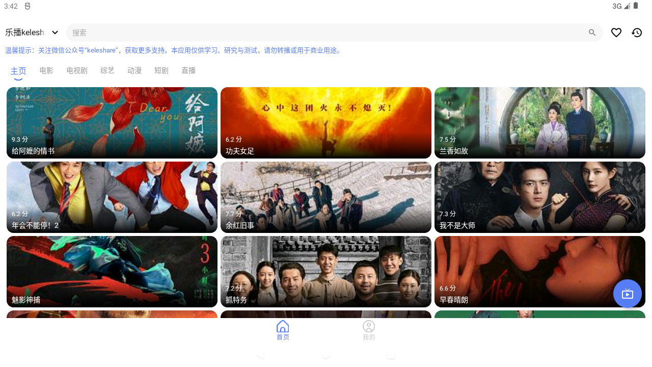 乐播影视手机端乐播keleshare默认线路首页